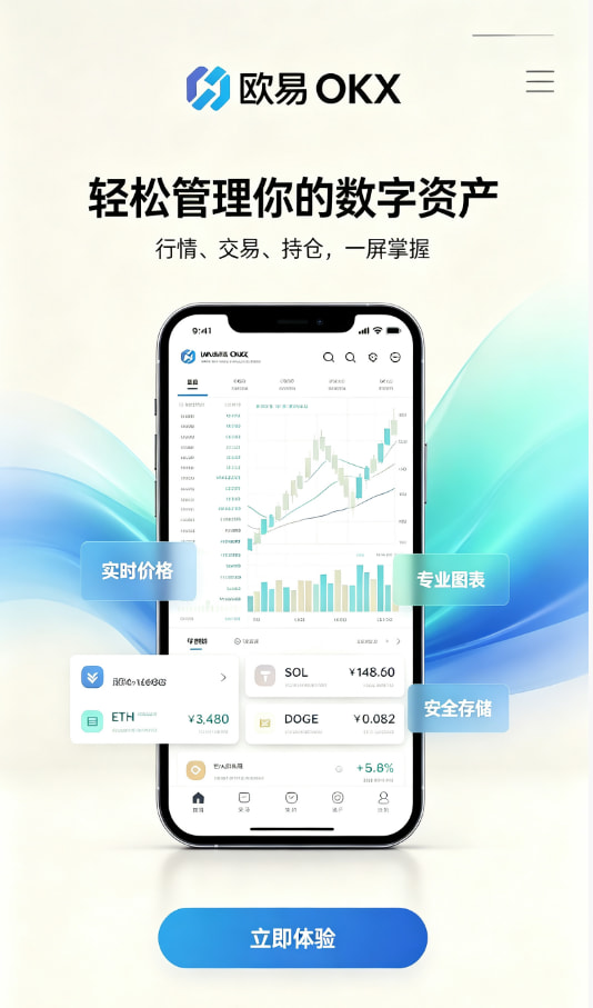 欧交易所app官方网站入口指南配图
